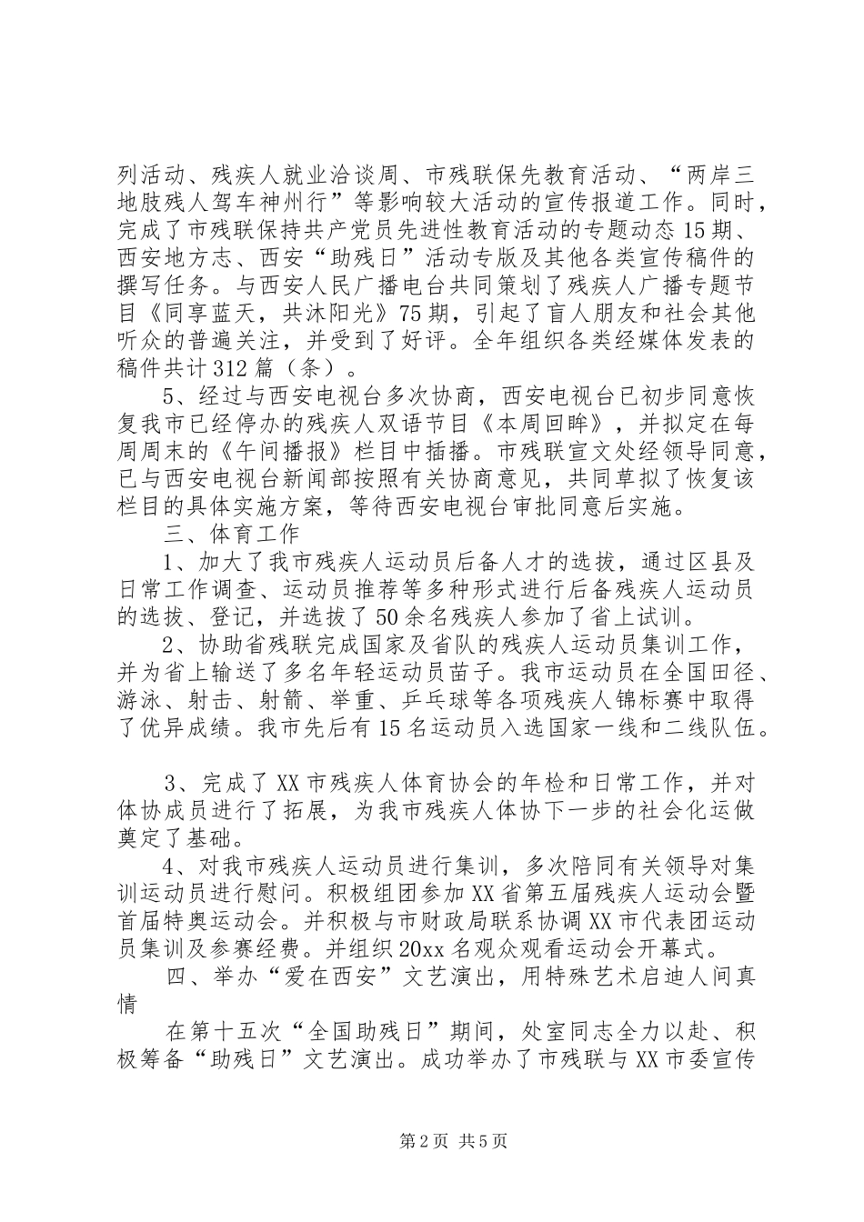 宣文处工作总结 _第2页