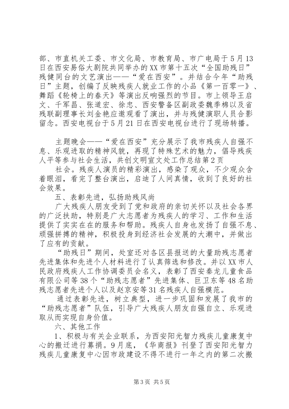 宣文处工作总结 _第3页