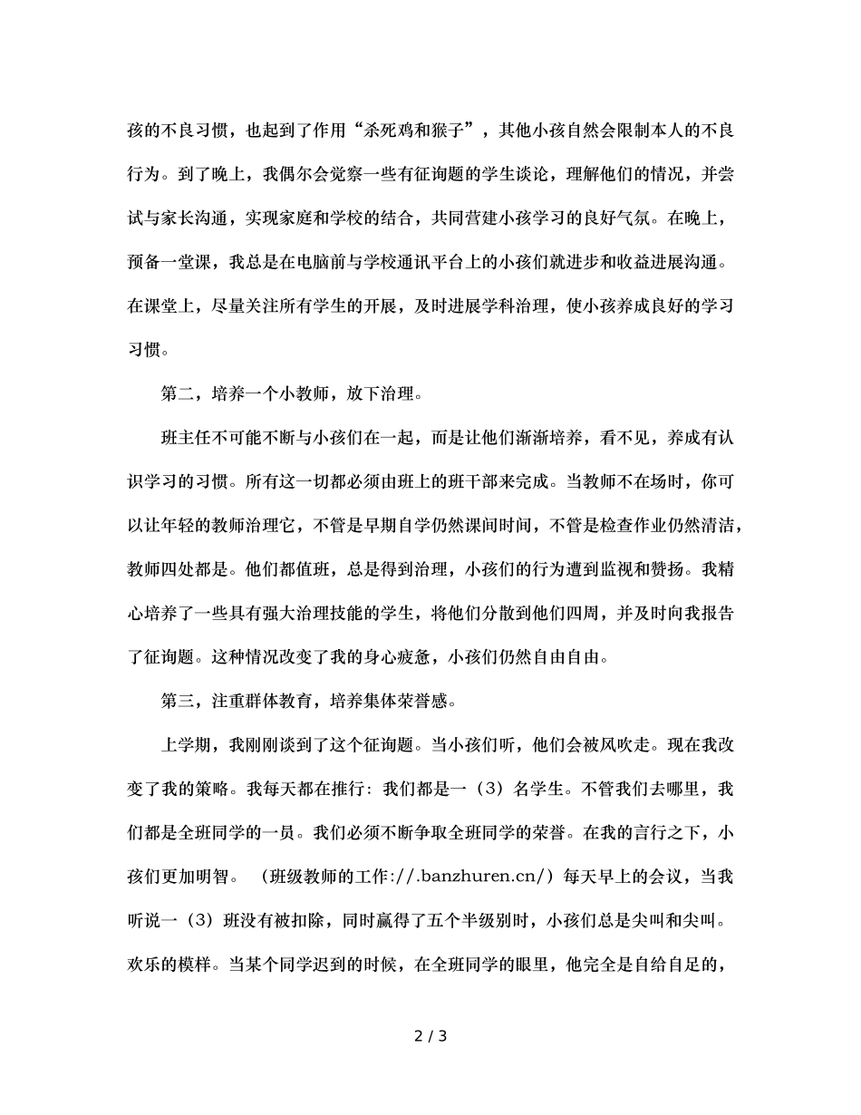 班主任工作参考总结进步，在于努力的瞬间（通用） _第2页