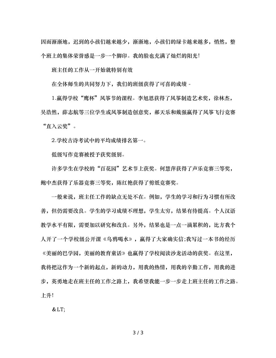 班主任工作参考总结进步，在于努力的瞬间（通用） _第3页