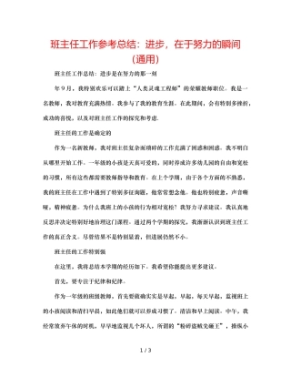 班主任工作参考总结进步，在于努力的瞬间（通用） 