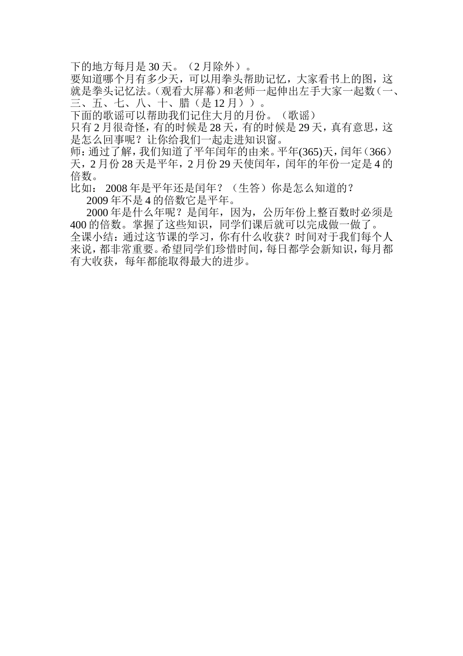 《年、月、日》的认识_第2页