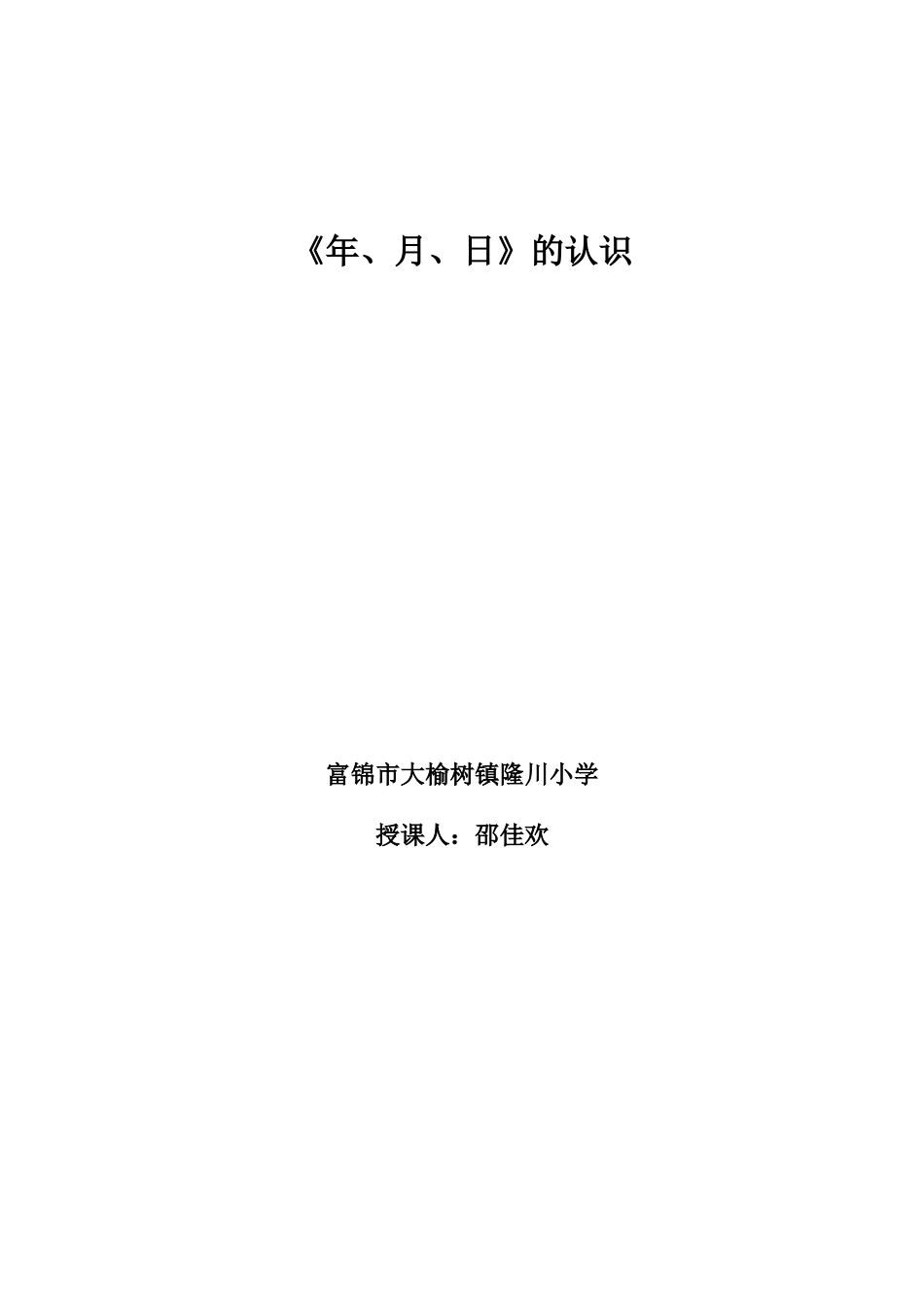 《年、月、日》的认识_第3页