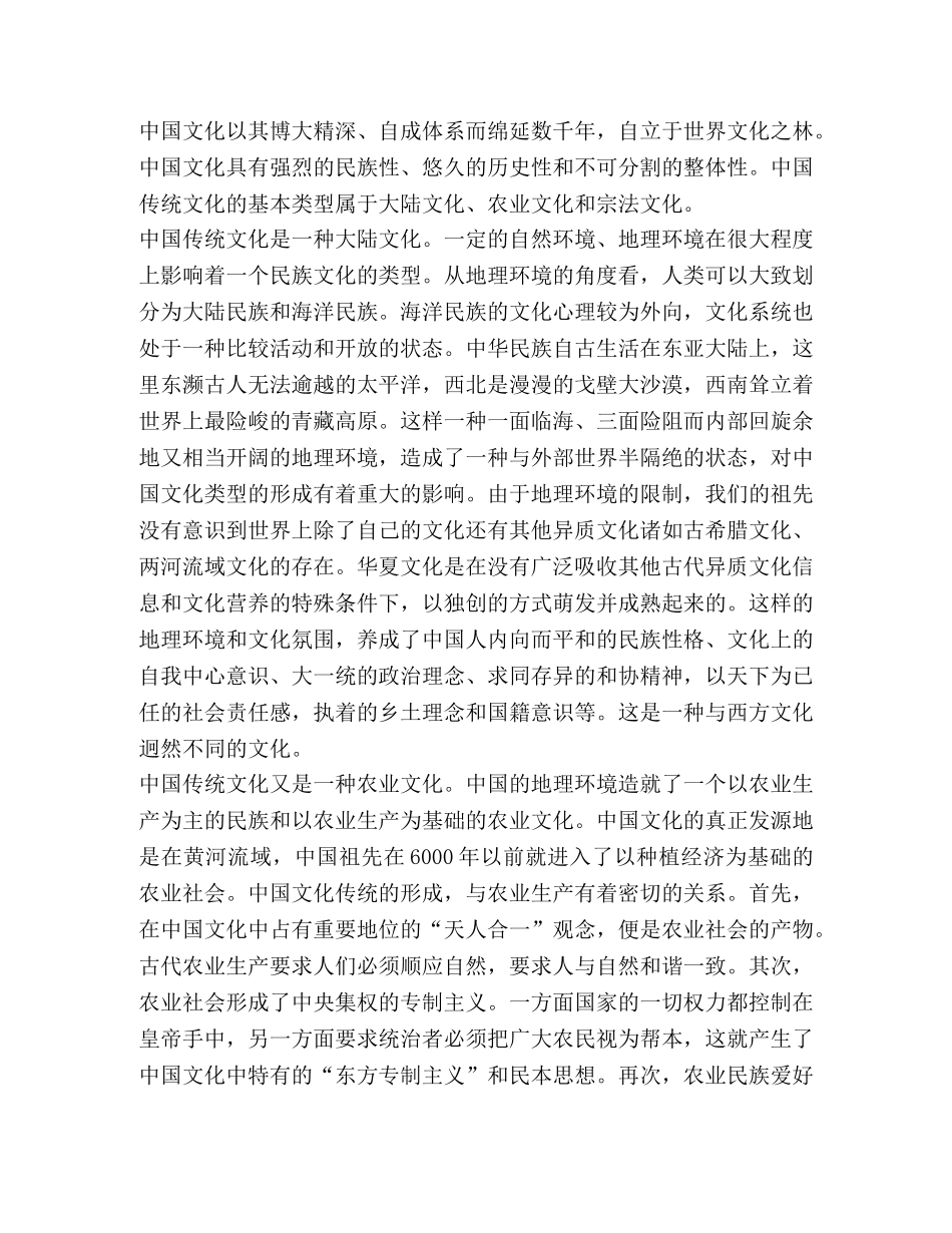 大力弘扬传统文化  加速构建和谐铁西 _第2页