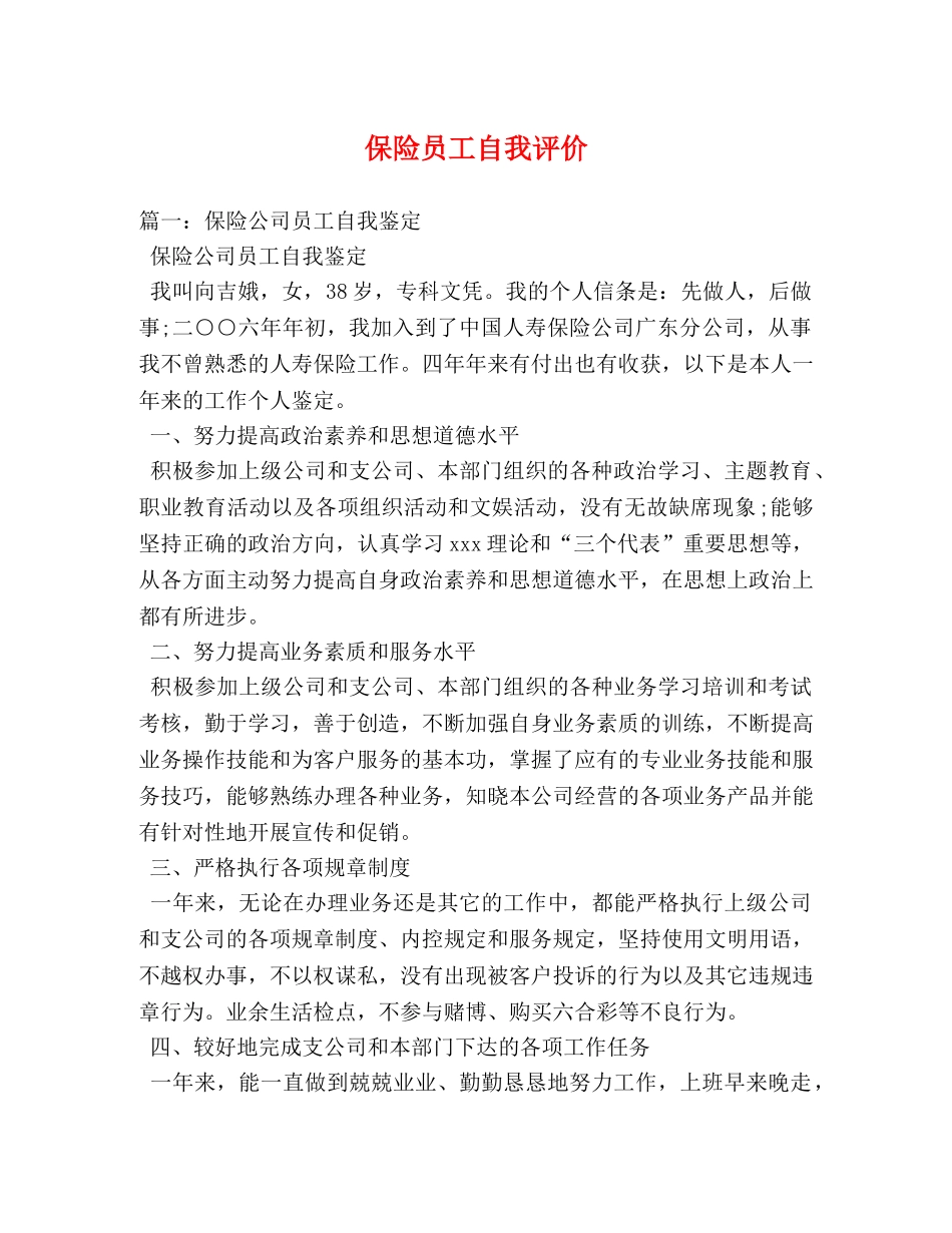 保险员工自我评价 _第1页