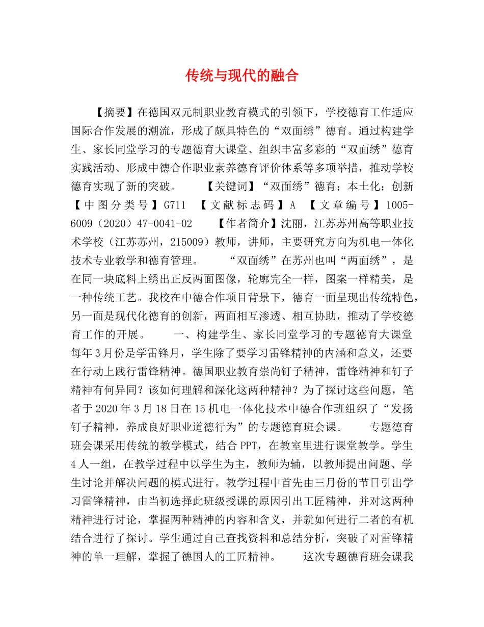 传统与现代的融合 _第1页