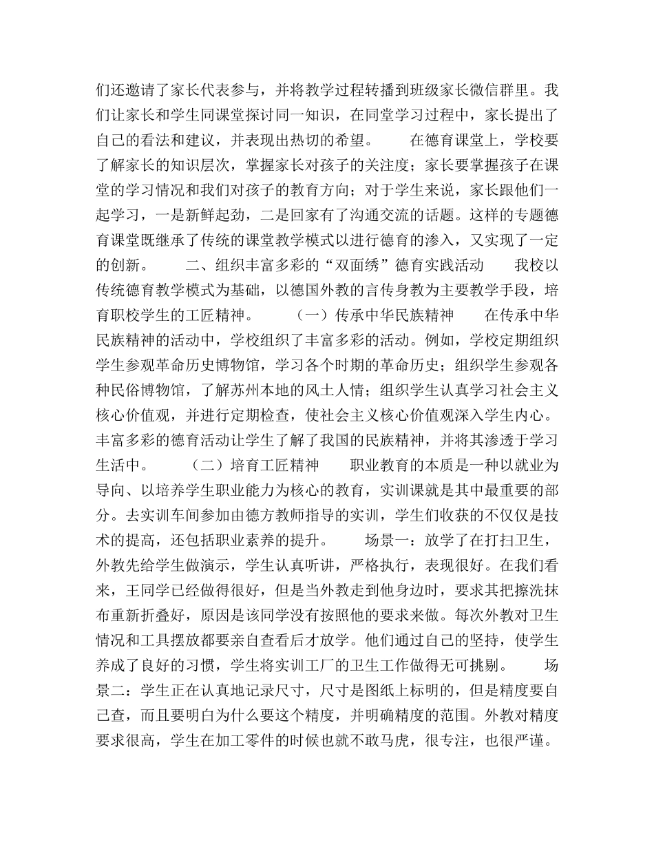 传统与现代的融合 _第2页