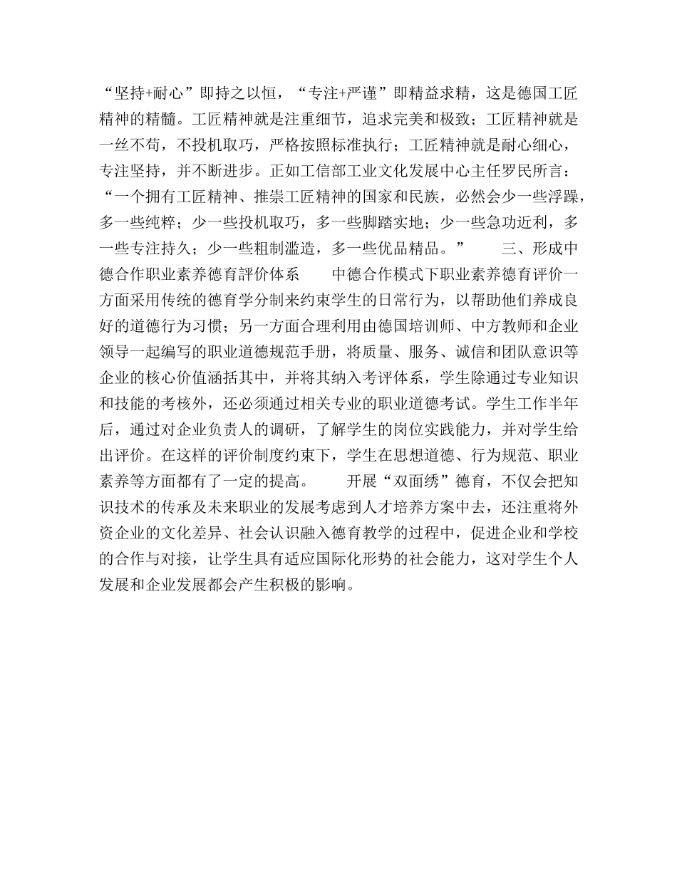 传统与现代的融合 _第3页