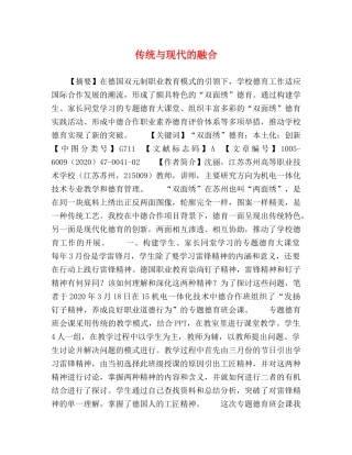 传统与现代的融合 