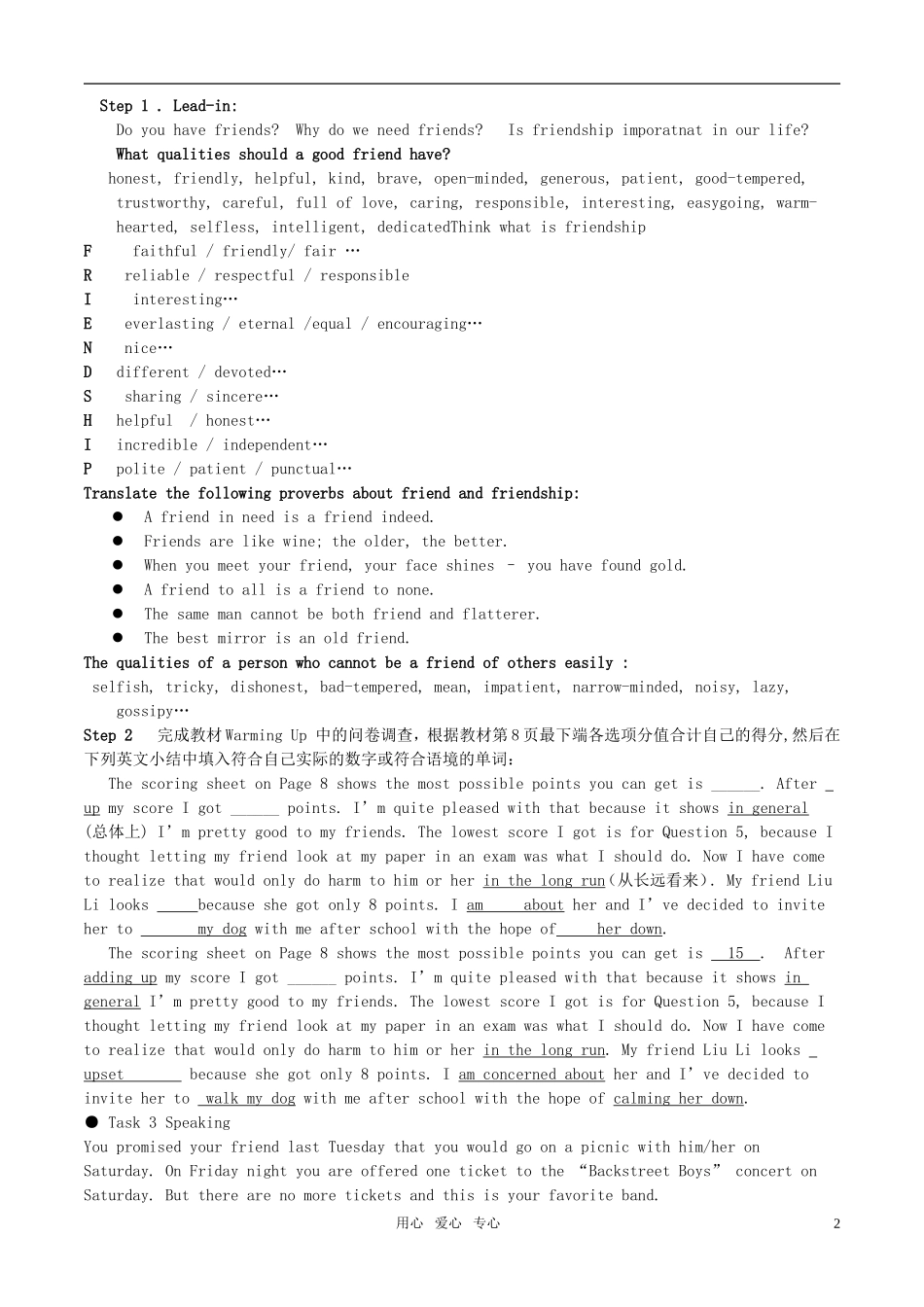 高中英语-Unit-1《friendship》教案13-新人教版必修1_第2页