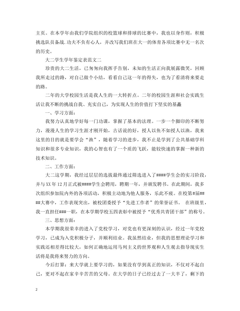 大二学生学年鉴定表（汇总） _第2页