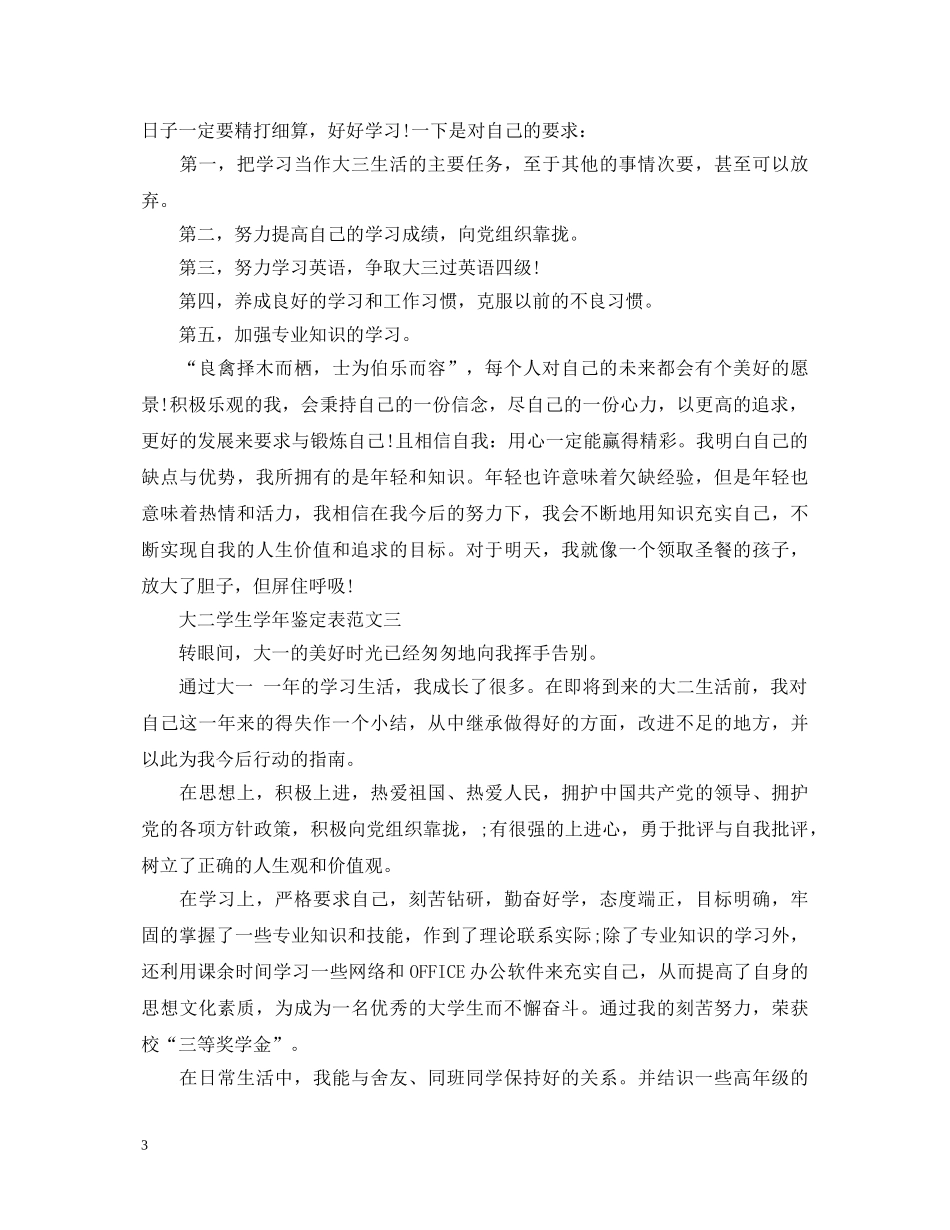 大二学生学年鉴定表（汇总） _第3页
