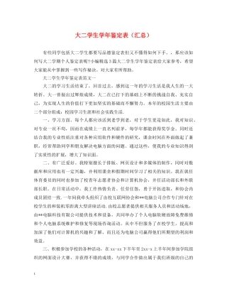 大二学生学年鉴定表（汇总） 