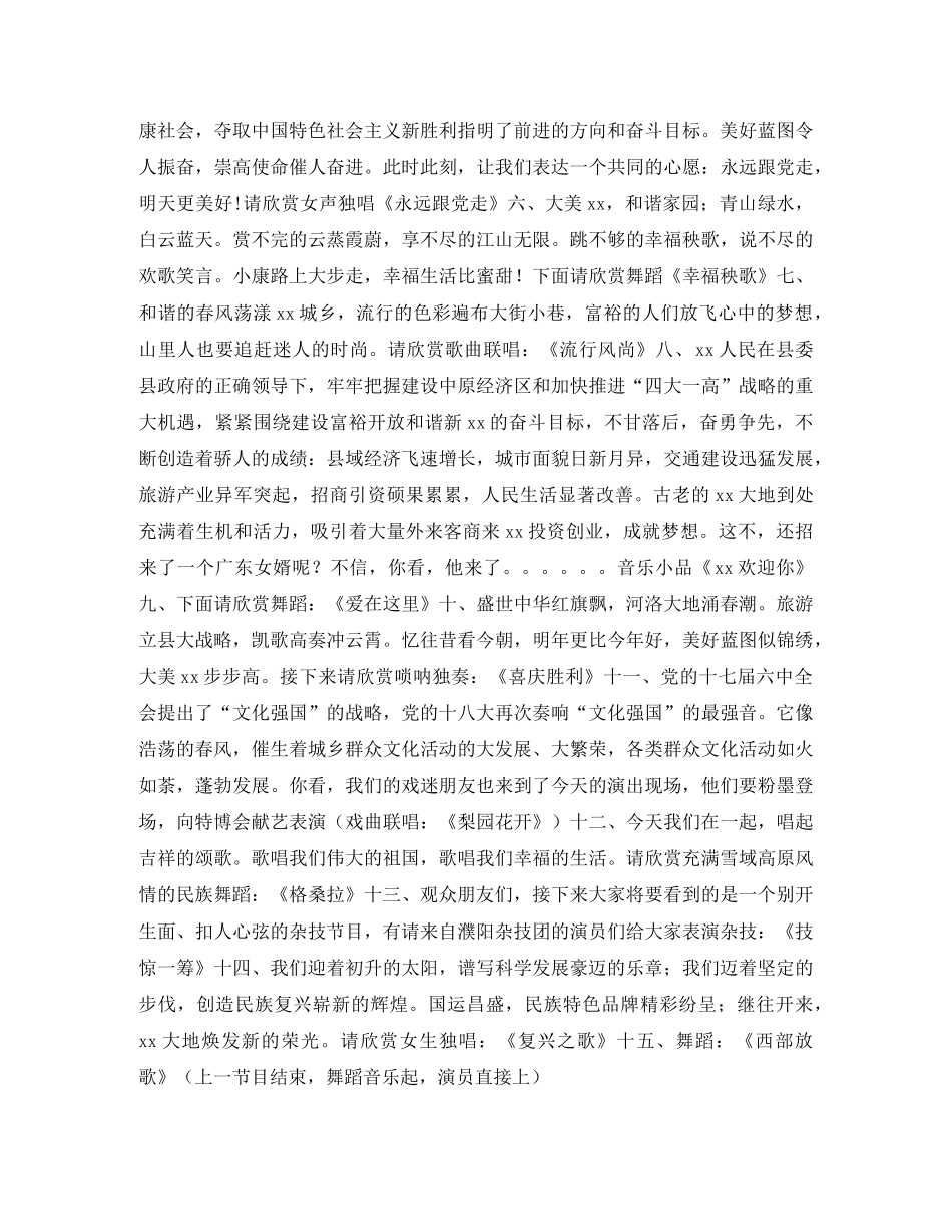 博览会主题活动日文艺演出主持词 _第2页