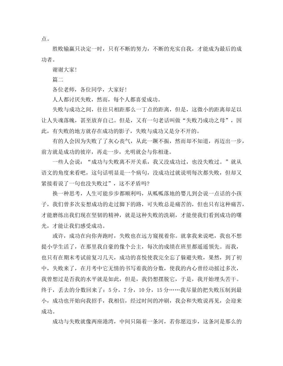 成功与失败励志演讲稿三篇 _第2页