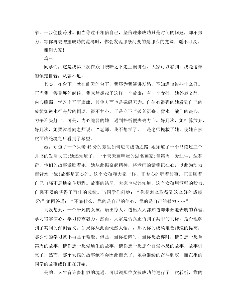 成功与失败励志演讲稿三篇 _第3页