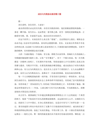 成功与失败励志演讲稿三篇 