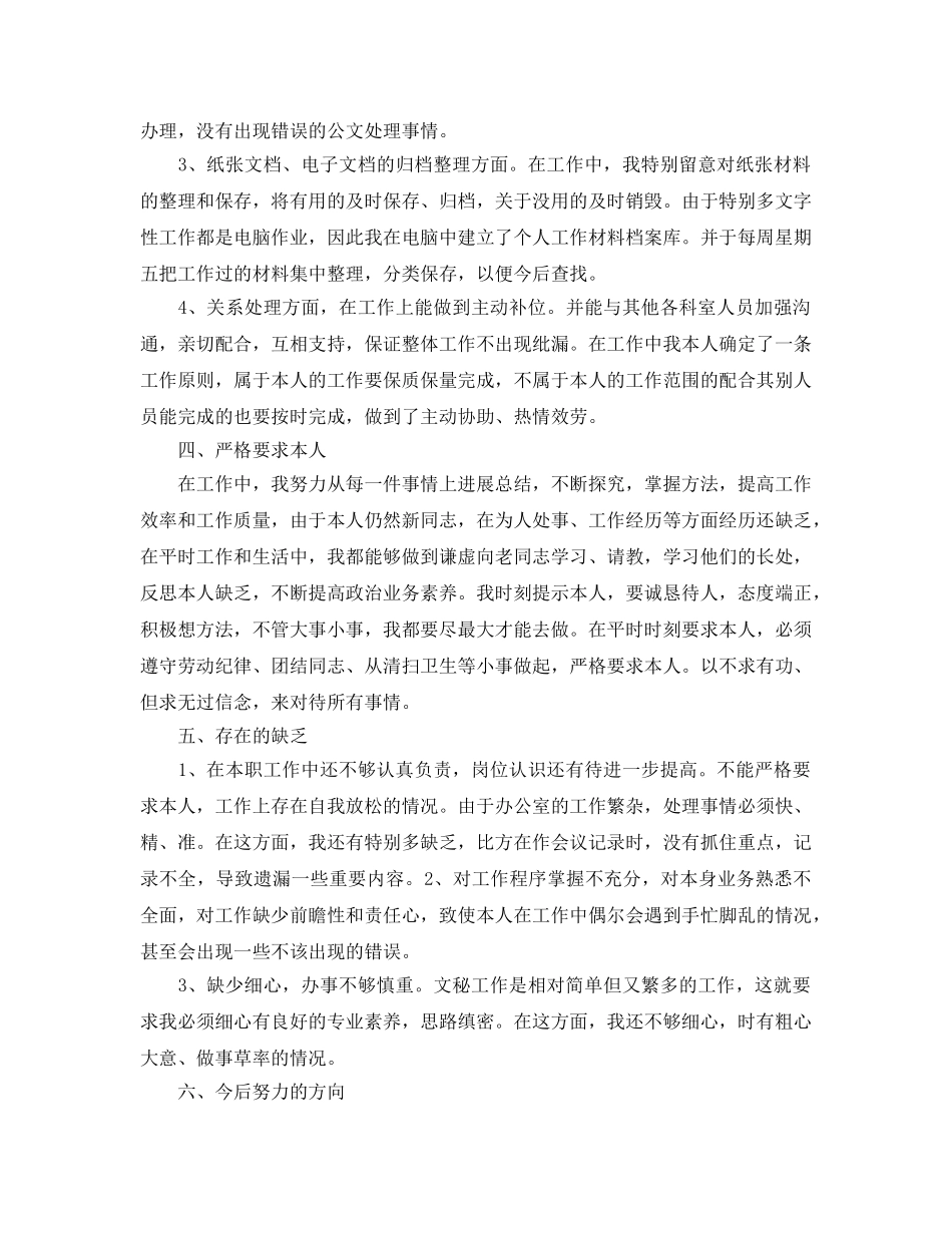 办公室工作参考总结-办公室秘书工作参考总结范文精选 _第2页