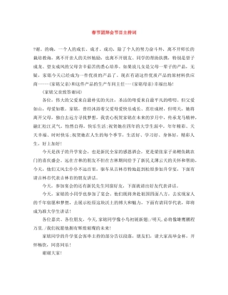 春节团拜会节目主持词 