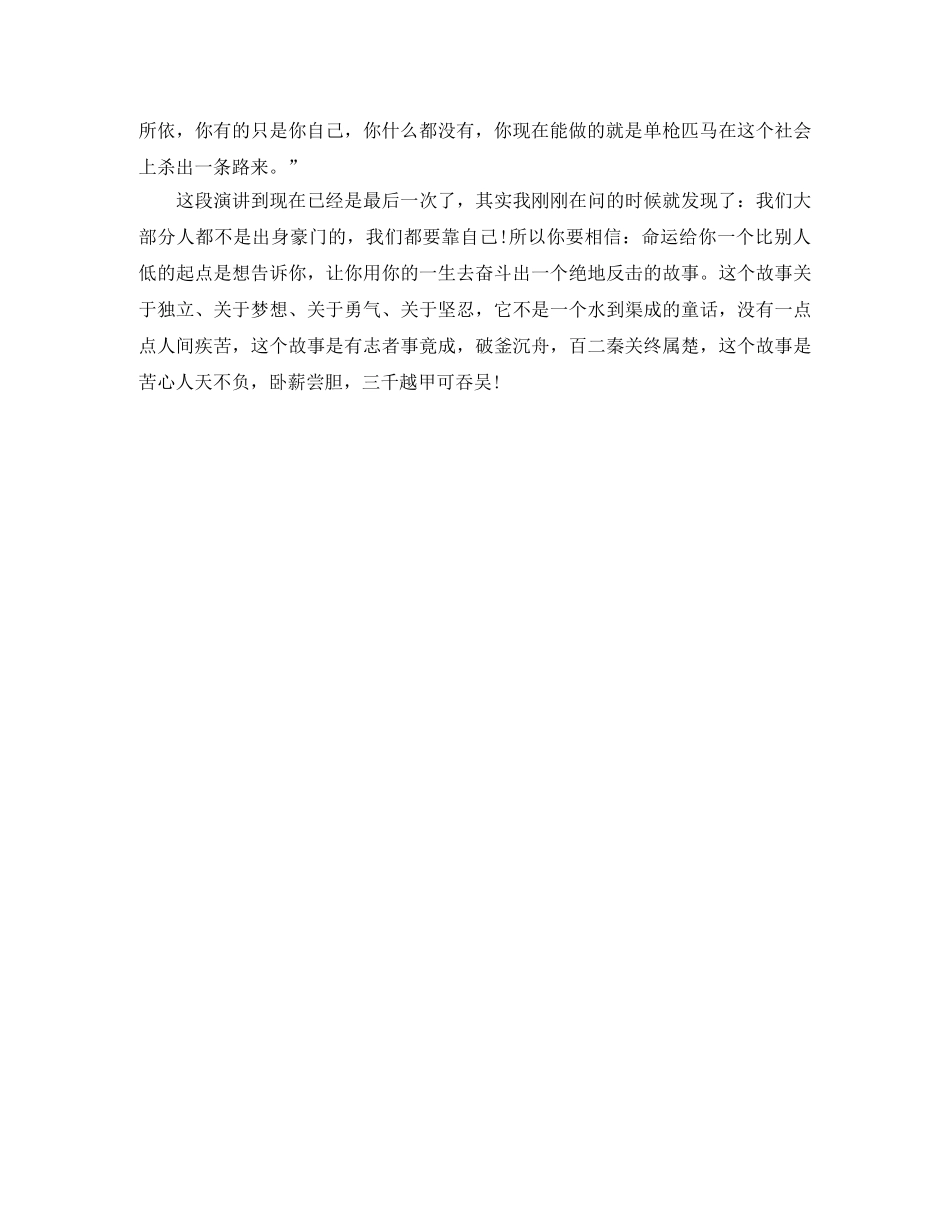 北大才女刘媛媛励志演讲稿范文 _第2页