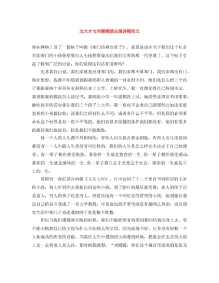北大才女刘媛媛励志演讲稿范文 