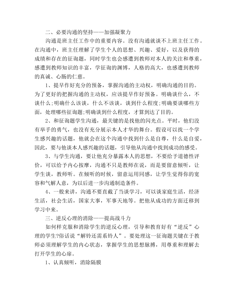 初二上学期班主任工作自我参考总结（通用） _第2页