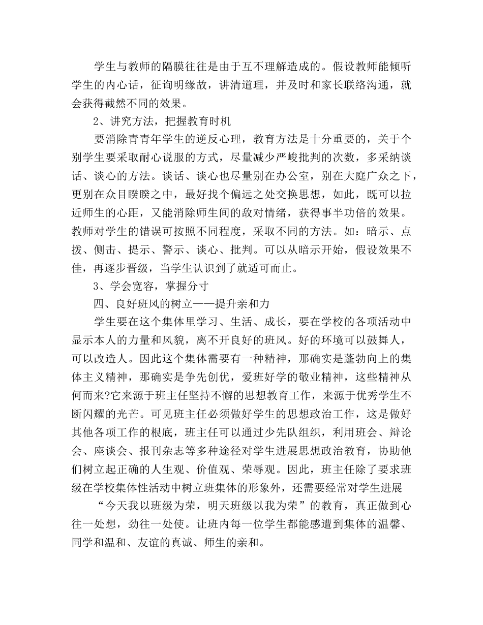 初二上学期班主任工作自我参考总结（通用） _第3页