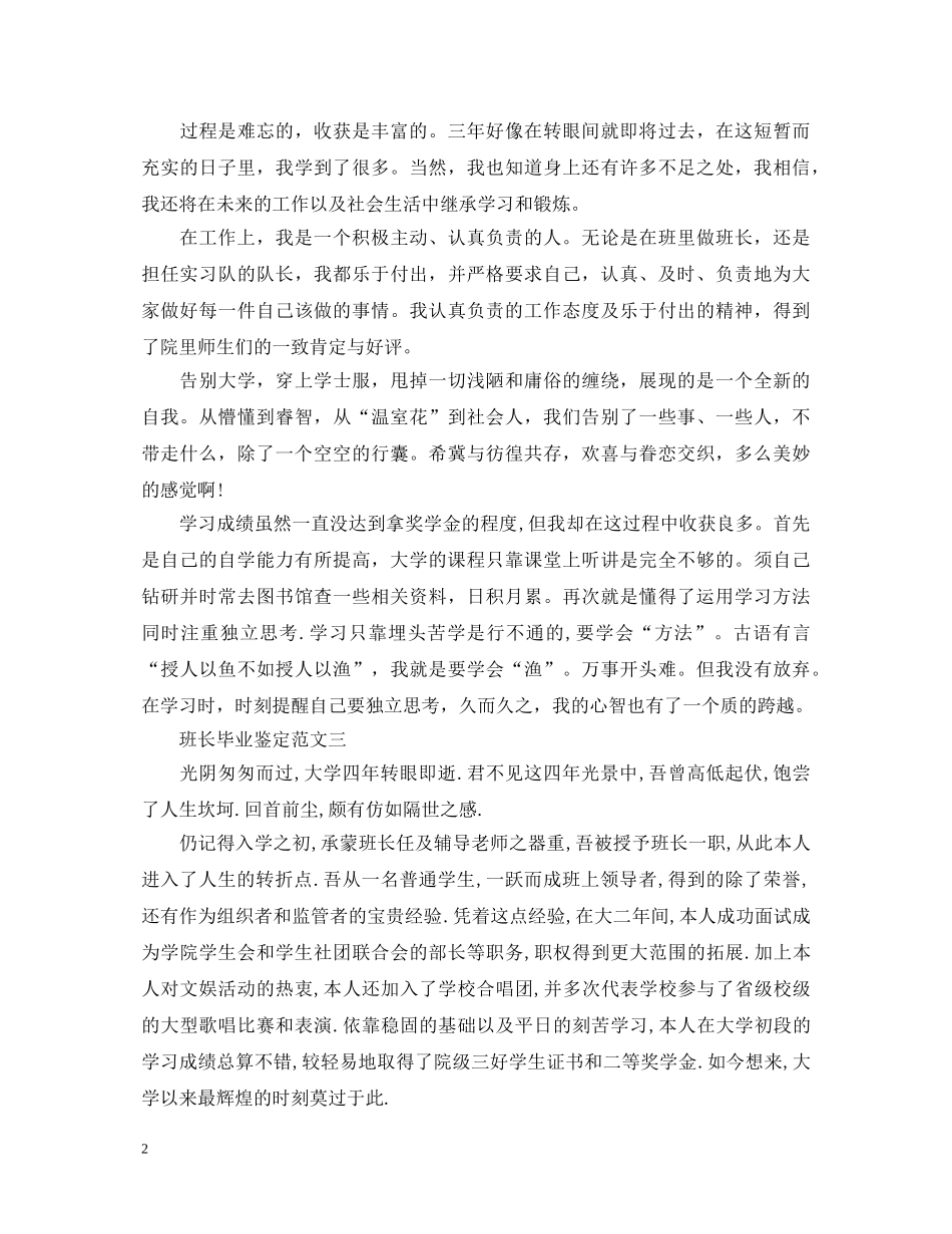 班长毕业鉴定 _第2页