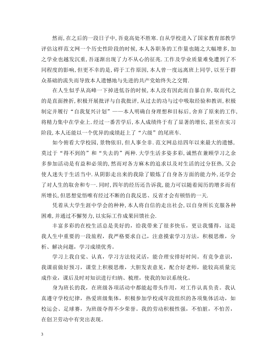 班长毕业鉴定 _第3页