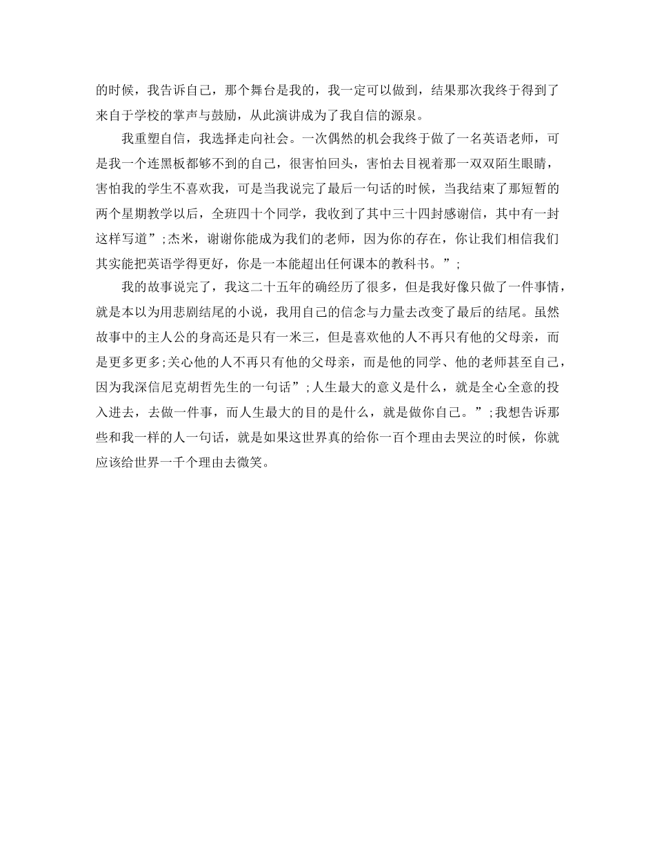 超级演说家励志演讲稿范文 _第3页