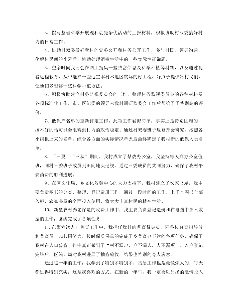 办公室工作参考总结-村官办公室工作参考总结范文 _第2页