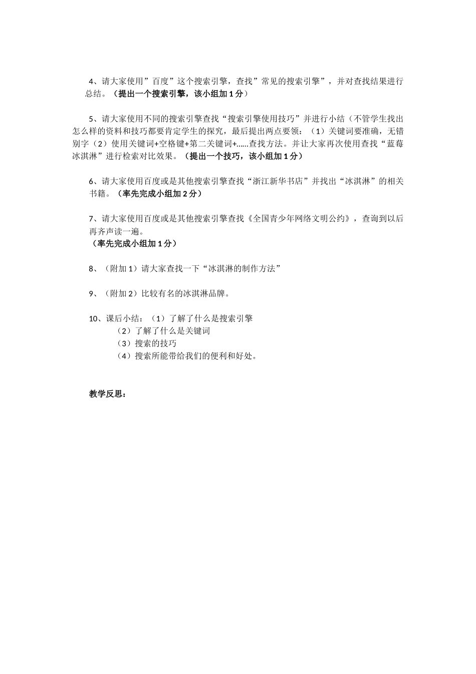 【四下】第四课-搜索引擎教案_第2页