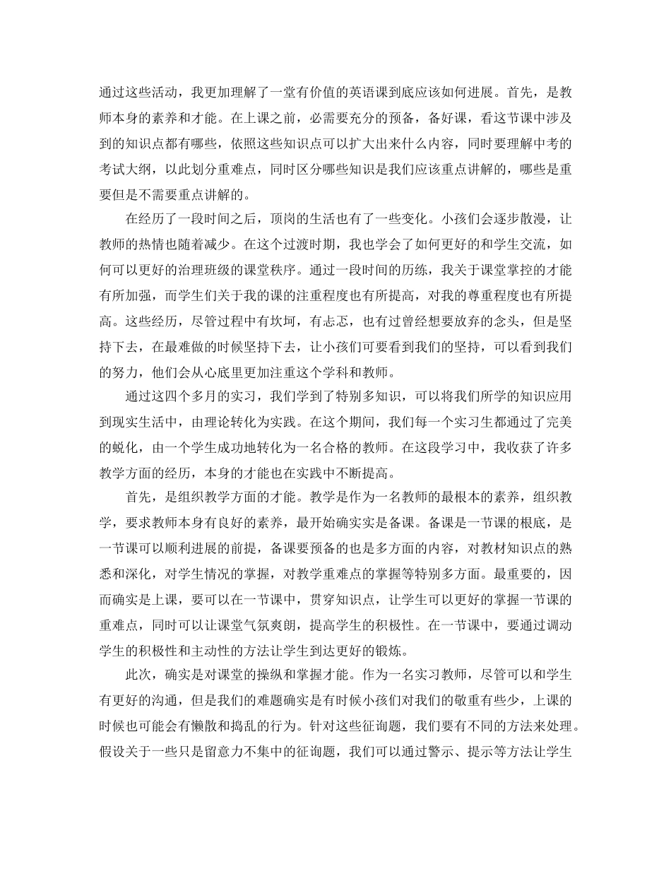 半年顶岗实习自我参考总结 _第2页