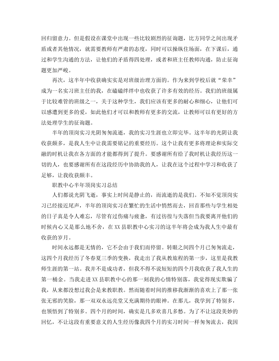 半年顶岗实习自我参考总结 _第3页