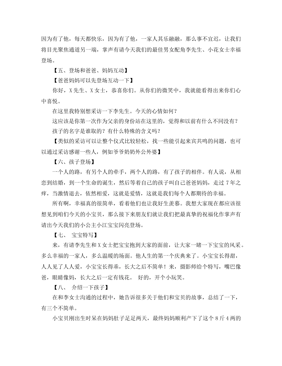 宝宝宴主持词 _第2页