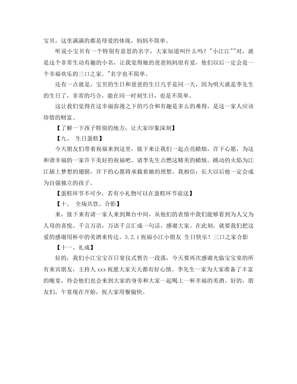 宝宝宴主持词 _第3页