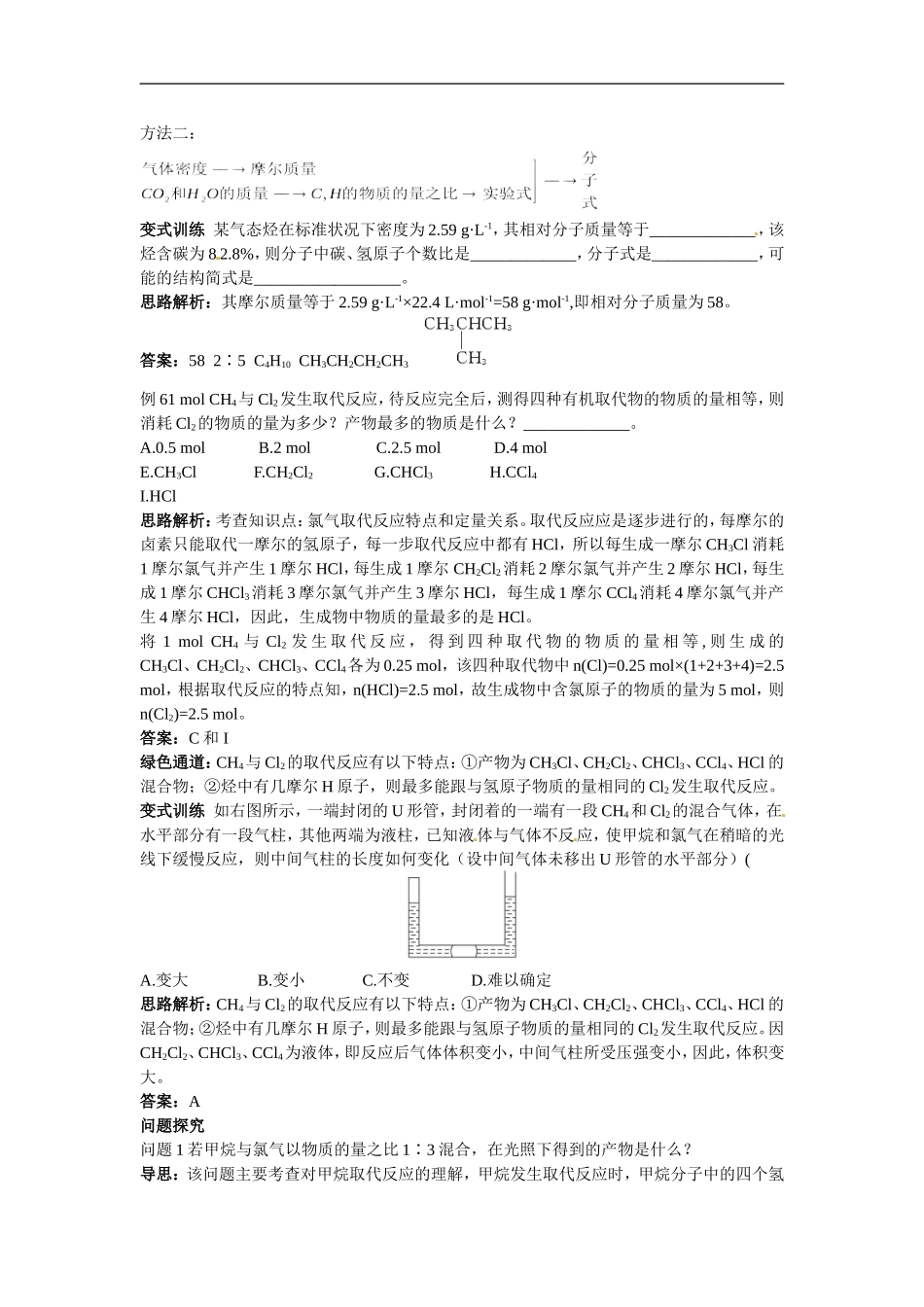 高中化学-最简单的有机化合物—甲烷例题与探究解析-新人教版_第3页