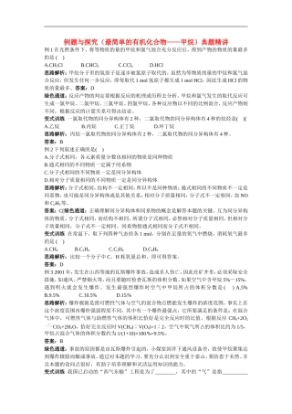 高中化学-最简单的有机化合物—甲烷例题与探究解析-新人教版