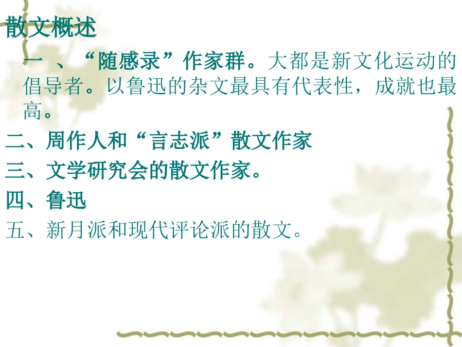 现当代文学史之20年代丰富_第2页