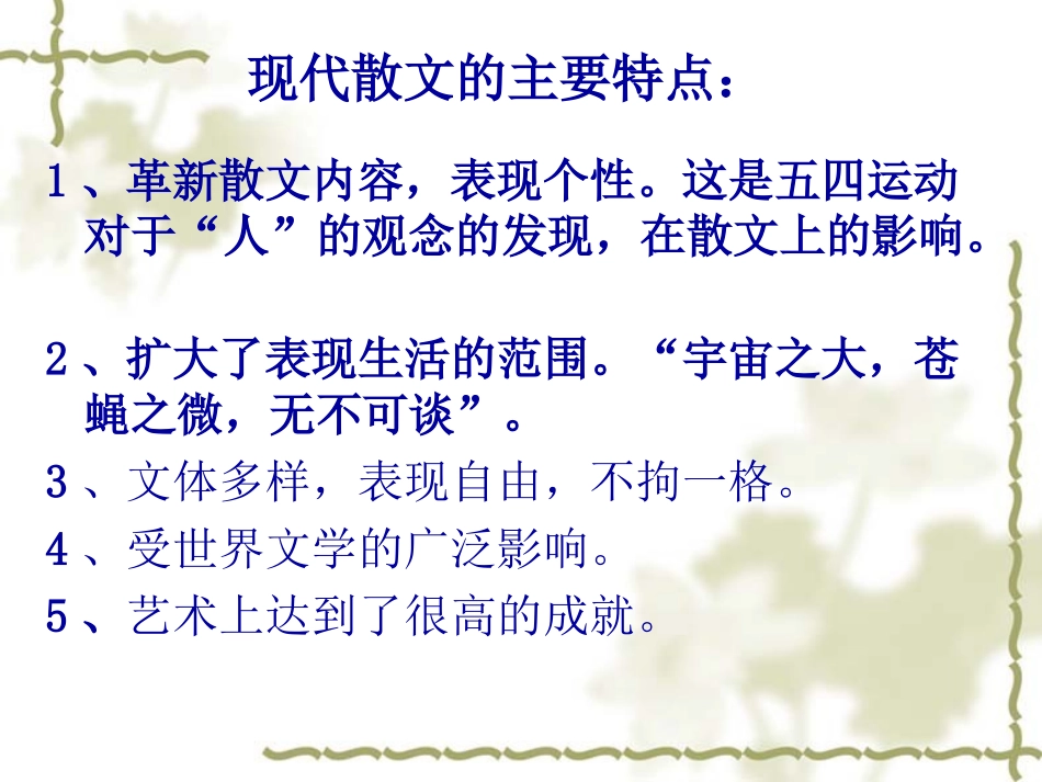 现当代文学史之20年代丰富_第3页