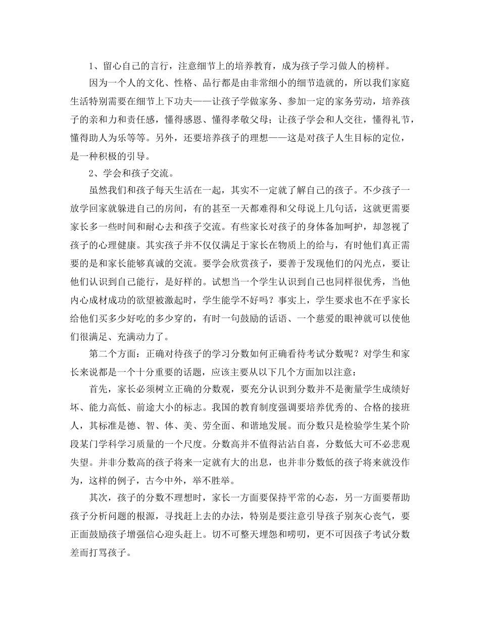 初三家长会教师代表发言稿 _第2页