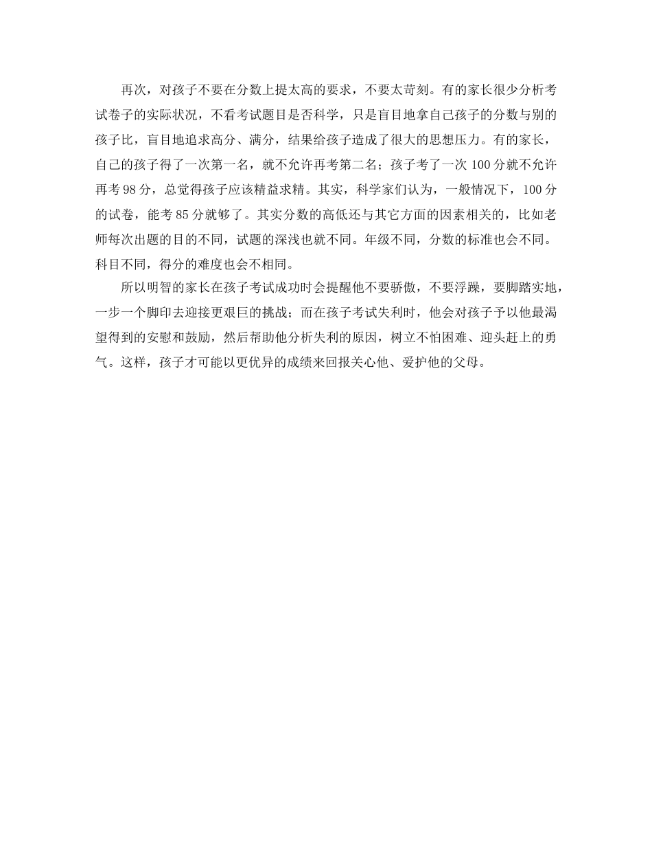 初三家长会教师代表发言稿 _第3页