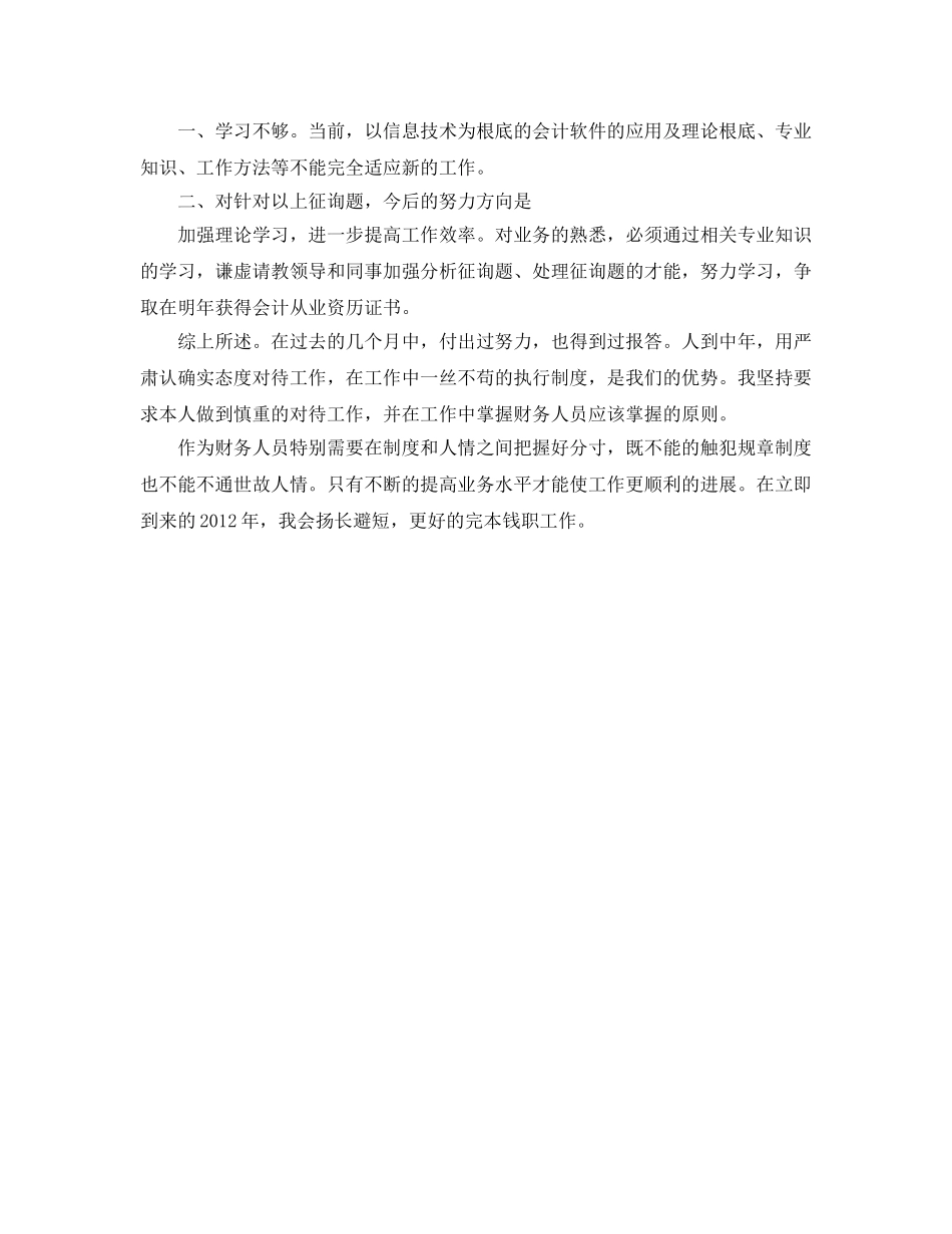 财务部出纳工作的自我参考总结（通用） _第2页