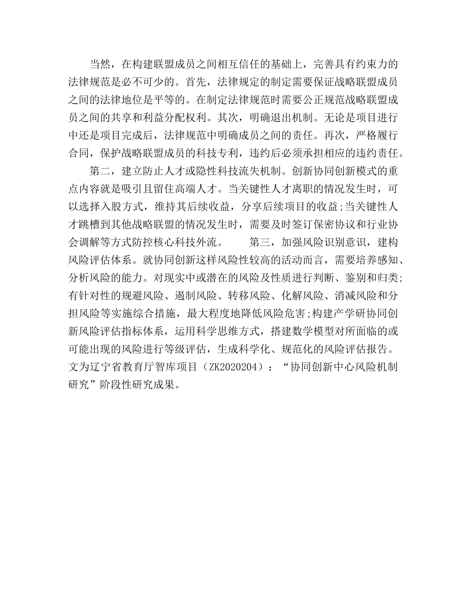 产学研协同创新中的共享风险识别与管理 _第3页
