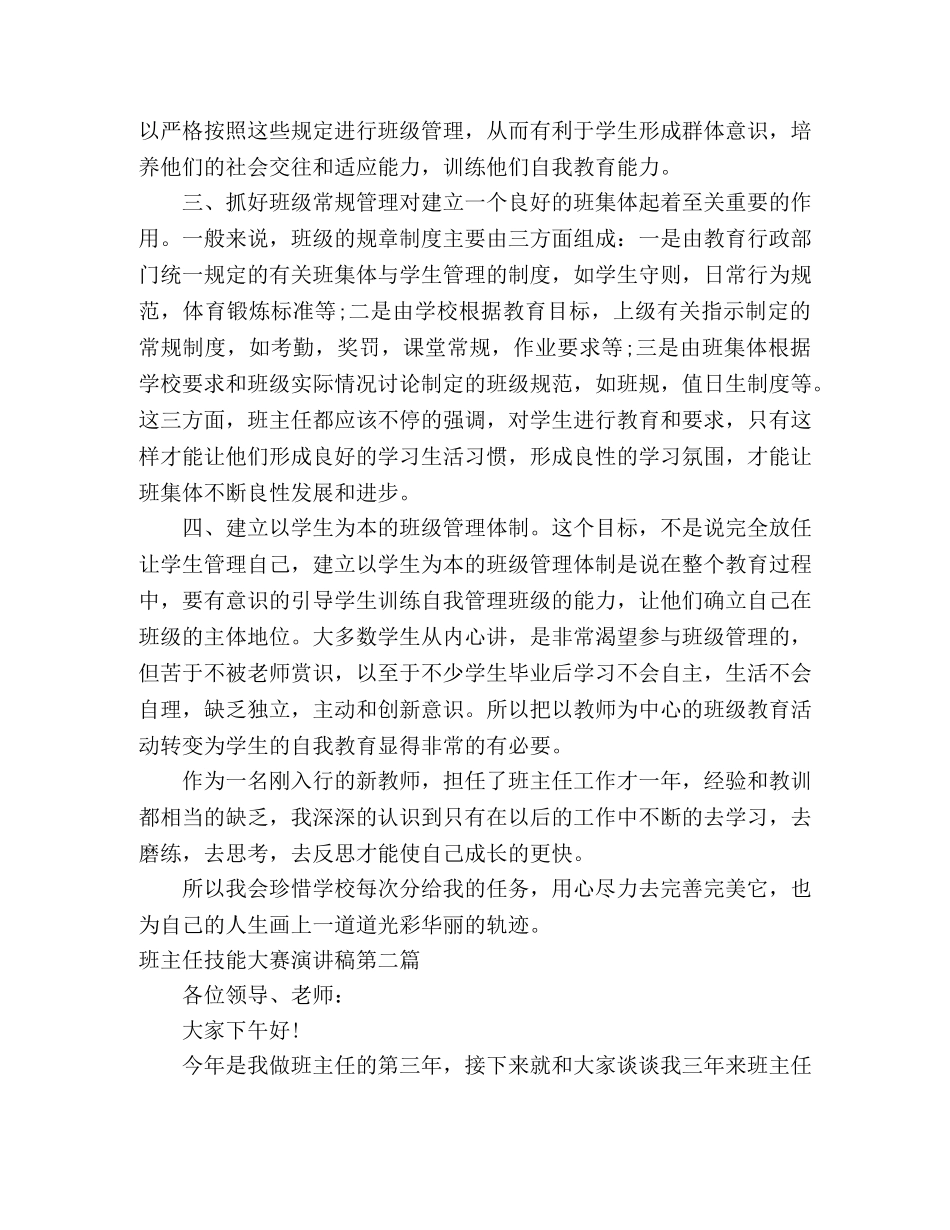 班主任技能大赛演讲稿2篇 _第2页