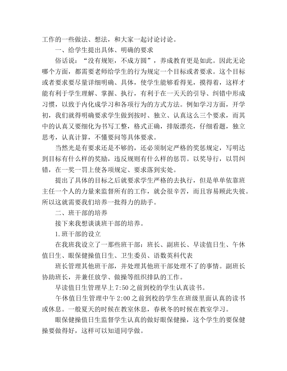 班主任技能大赛演讲稿2篇 _第3页