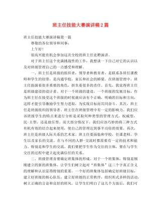 班主任技能大赛演讲稿2篇 