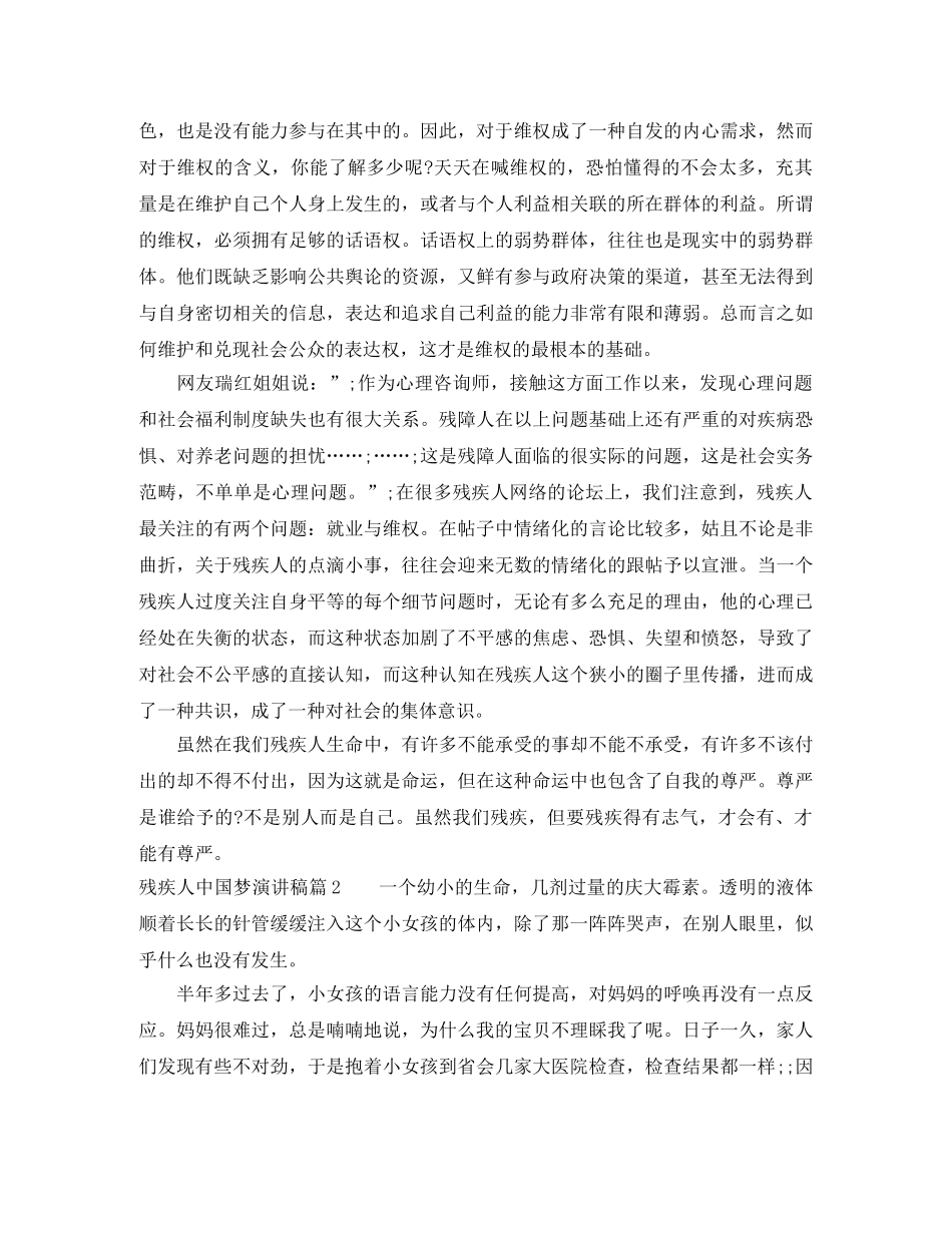 残疾人中国梦演讲稿3篇 _第2页