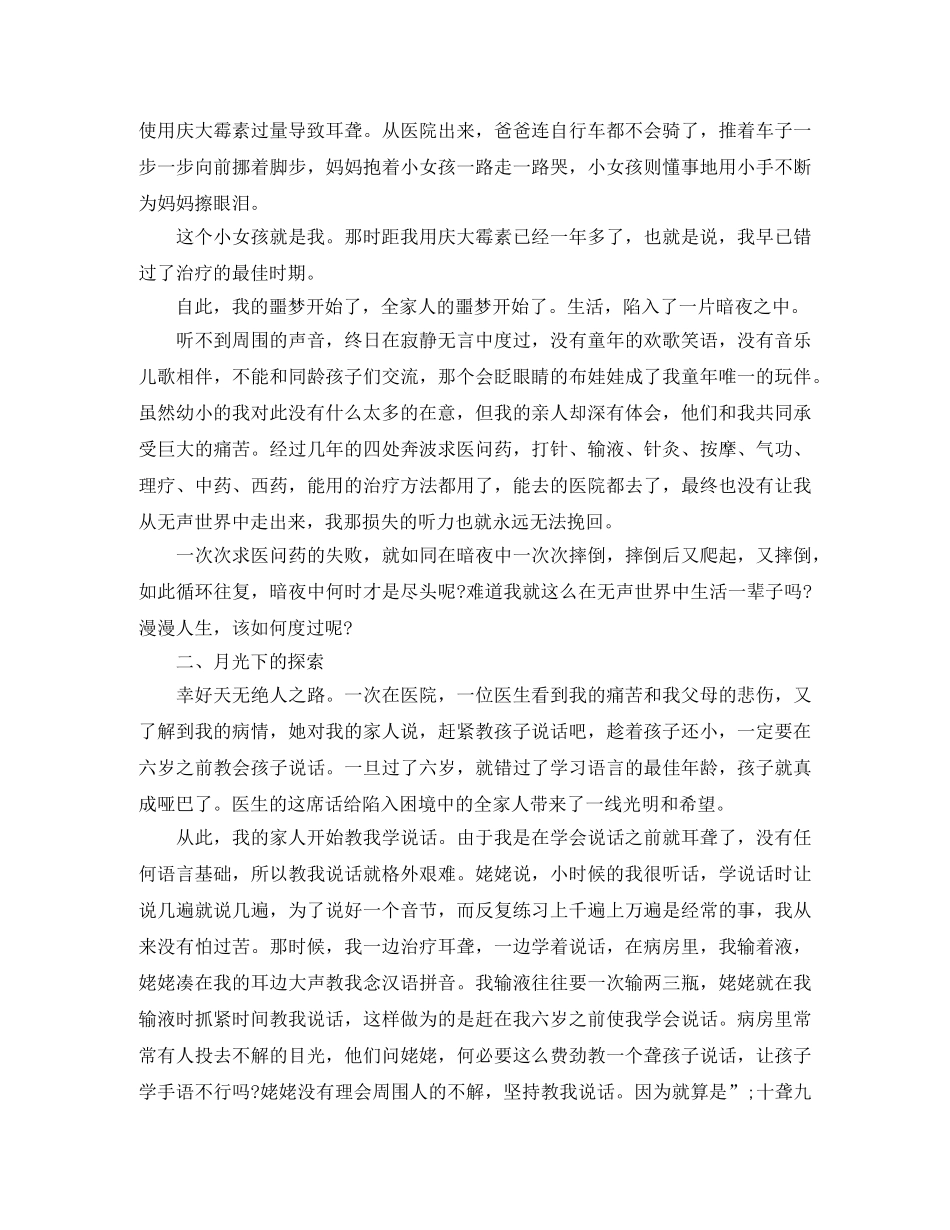 残疾人中国梦演讲稿3篇 _第3页