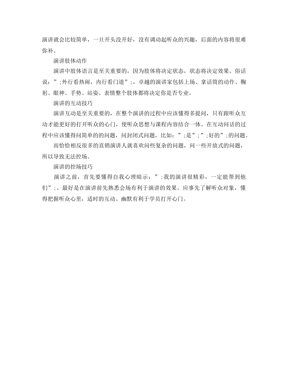 成功直销人都具备的演讲技巧 _第2页